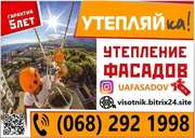 Утепление квартир,  утеплить дом,  откосы