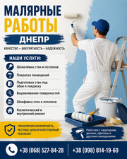 Малярные работы Днепр | Шпаклёвка и покраска